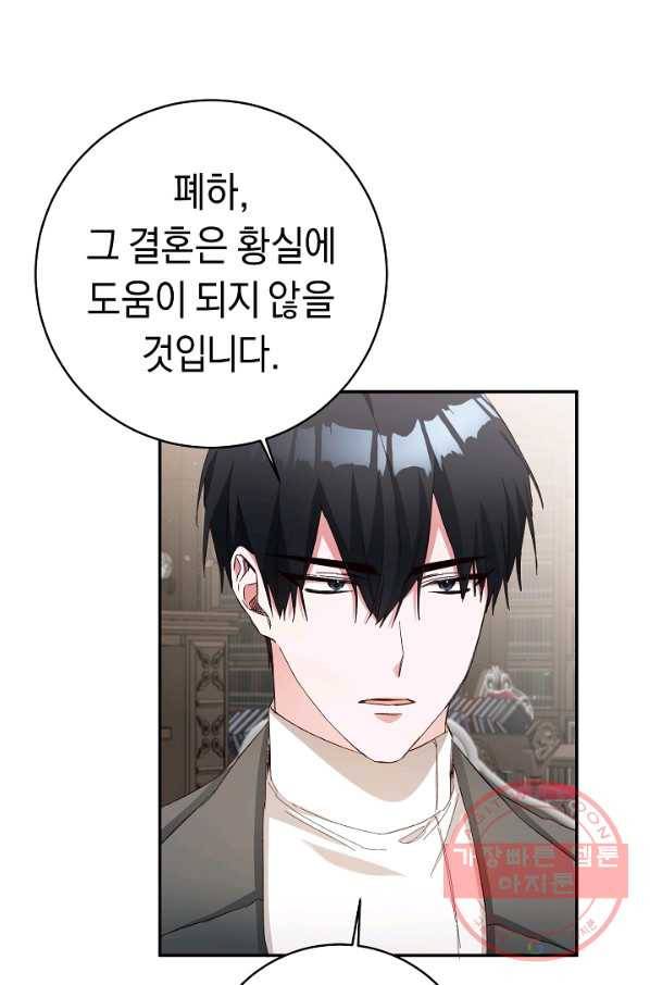 그녀가 악녀로 사는 이유 33화 10