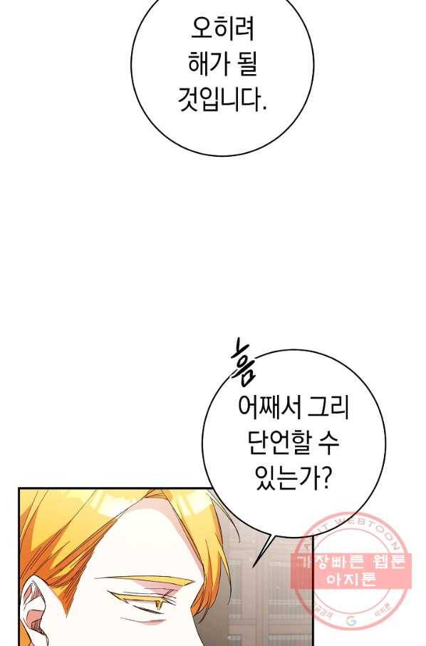 그녀가 악녀로 사는 이유 33화 11