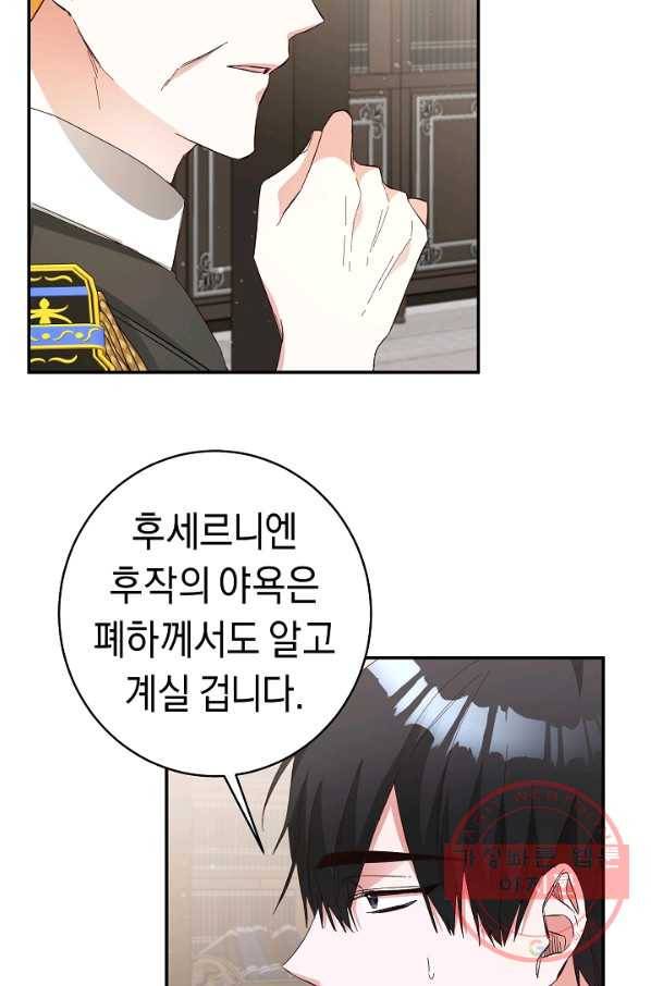 그녀가 악녀로 사는 이유 33화 12