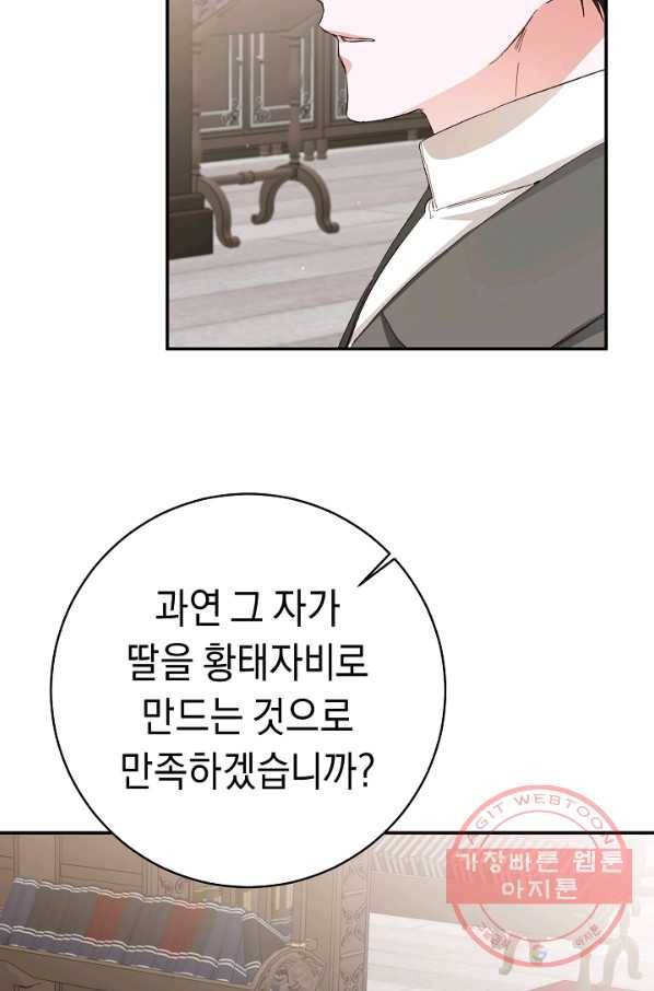 그녀가 악녀로 사는 이유 33화 13