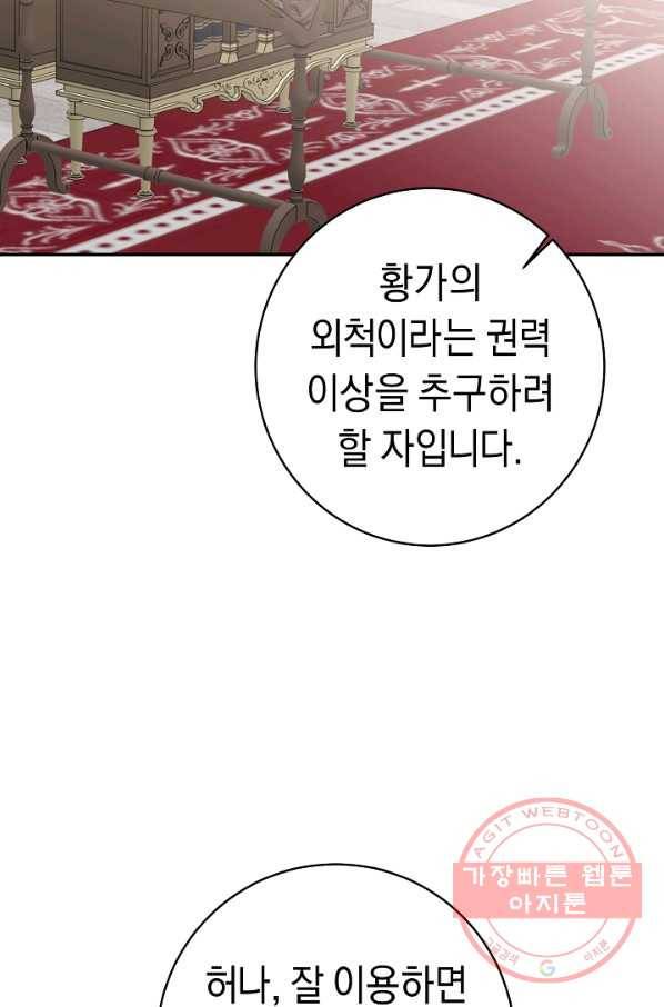 그녀가 악녀로 사는 이유 33화 14