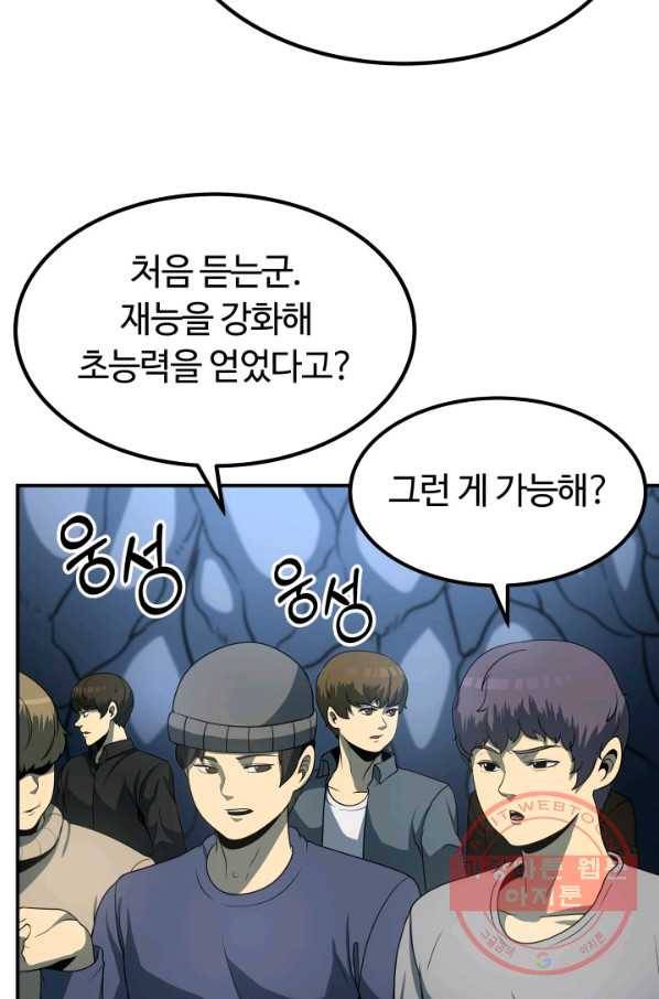 집 밖은 위험해 25화 6