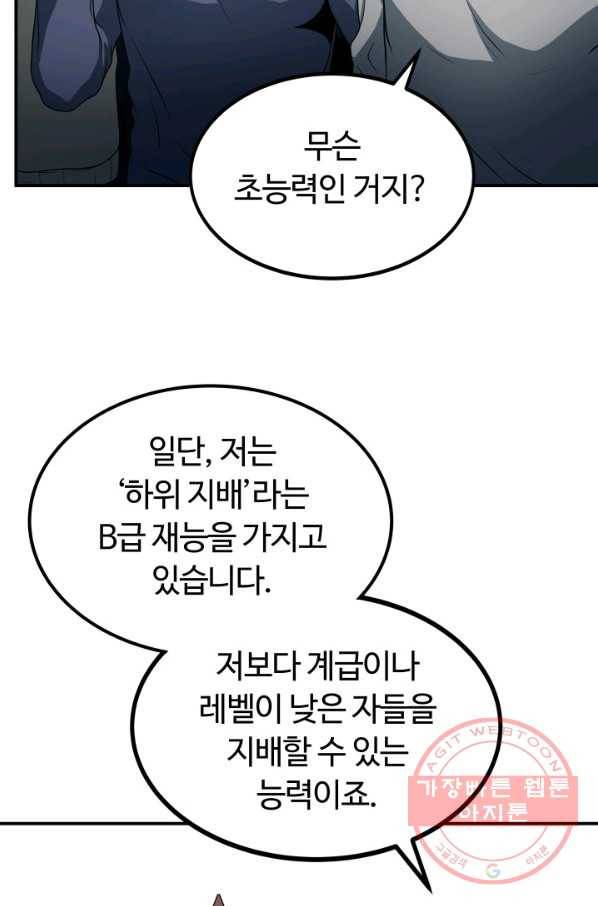 집 밖은 위험해 25화 7