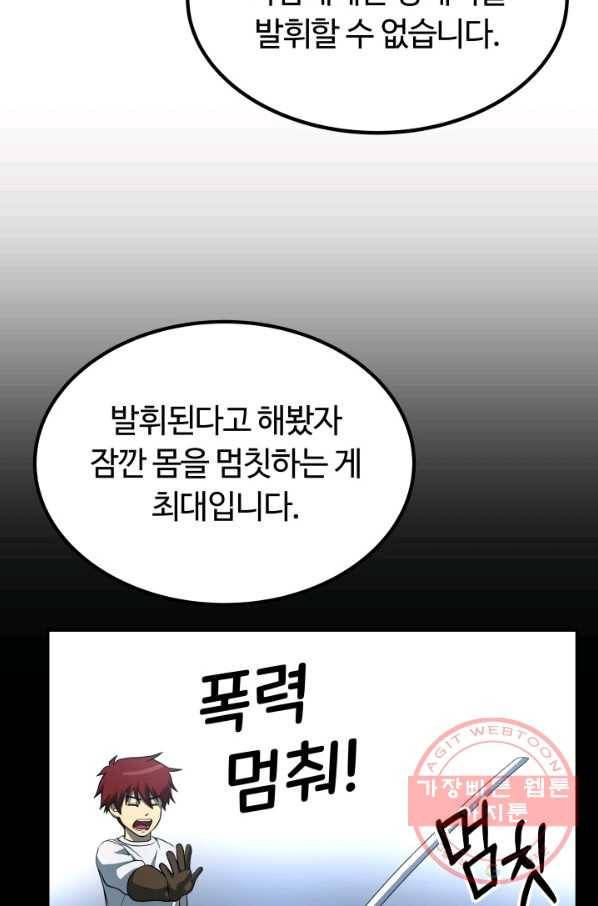 집 밖은 위험해 25화 9
