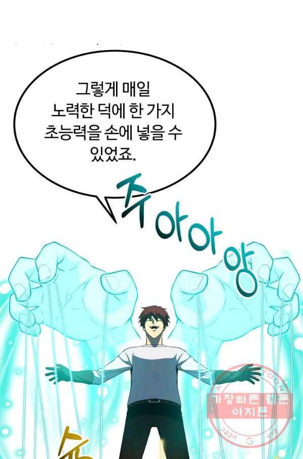 집 밖은 위험해 25화 12