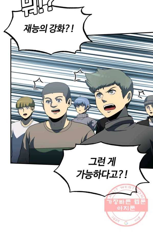집 밖은 위험해 25화 14
