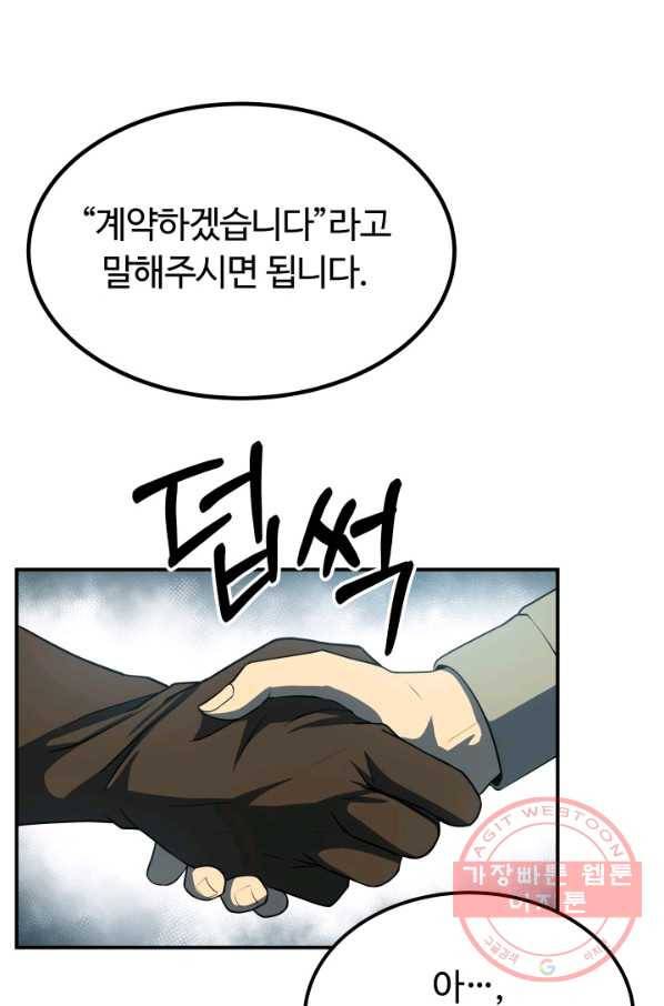 집 밖은 위험해 25화 18