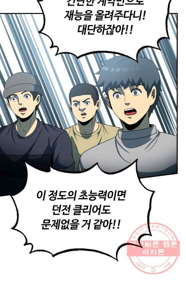 집 밖은 위험해 25화 24