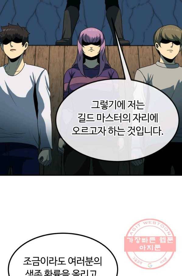 집 밖은 위험해 25화 26