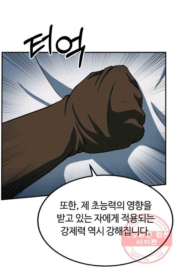 집 밖은 위험해 25화 28