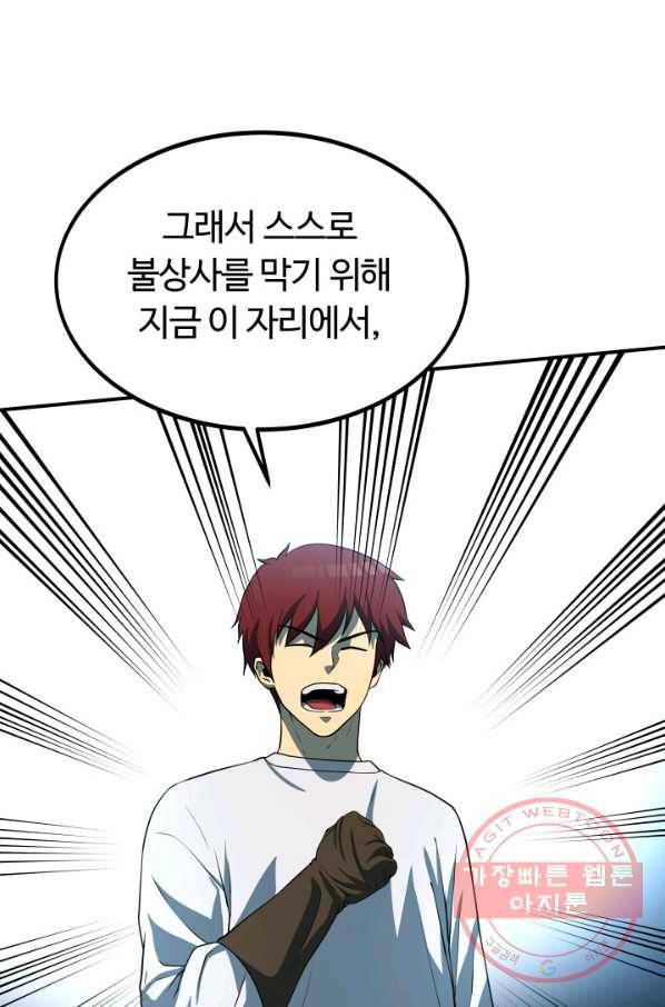 집 밖은 위험해 25화 29