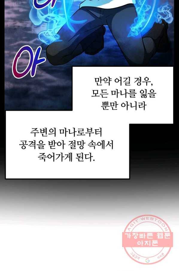 집 밖은 위험해 25화 32