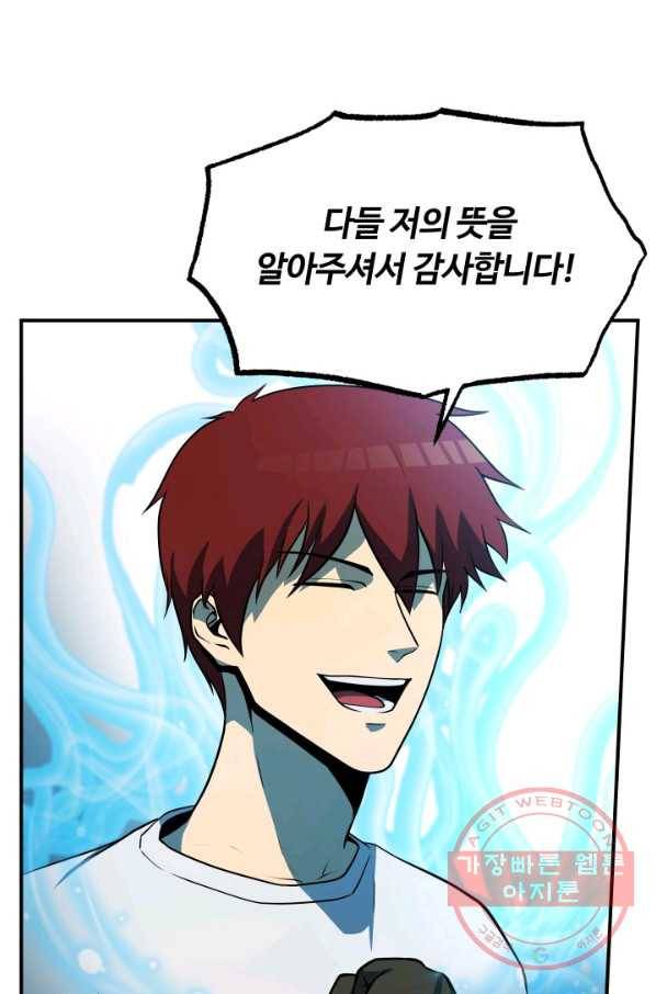 집 밖은 위험해 25화 37