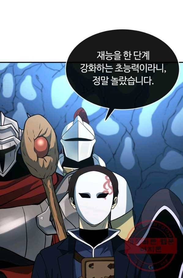 집 밖은 위험해 25화 43