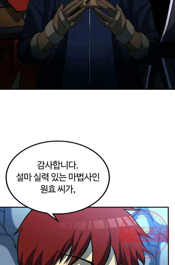 집 밖은 위험해 25화 44