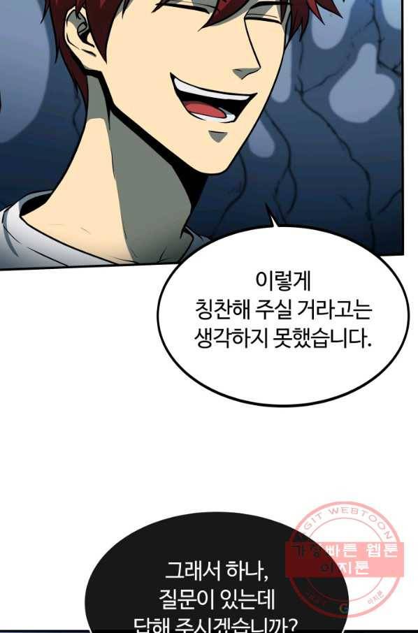 집 밖은 위험해 25화 45
