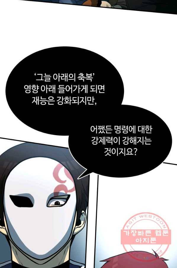 집 밖은 위험해 25화 48