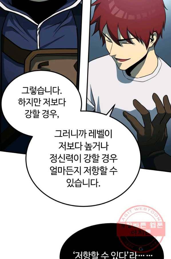집 밖은 위험해 25화 49