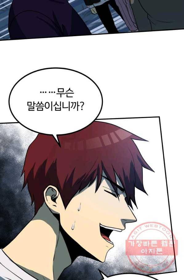 집 밖은 위험해 25화 53