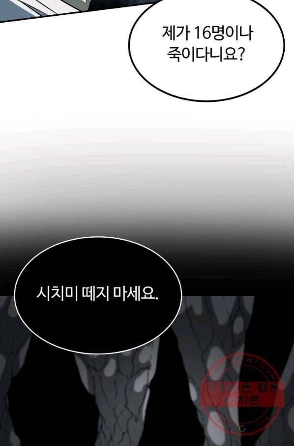 집 밖은 위험해 25화 54