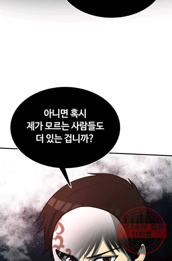 집 밖은 위험해 25화 56