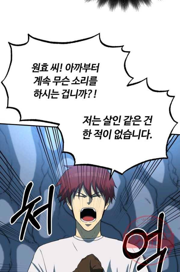 집 밖은 위험해 25화 58