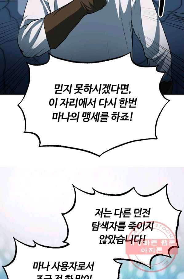 집 밖은 위험해 25화 59