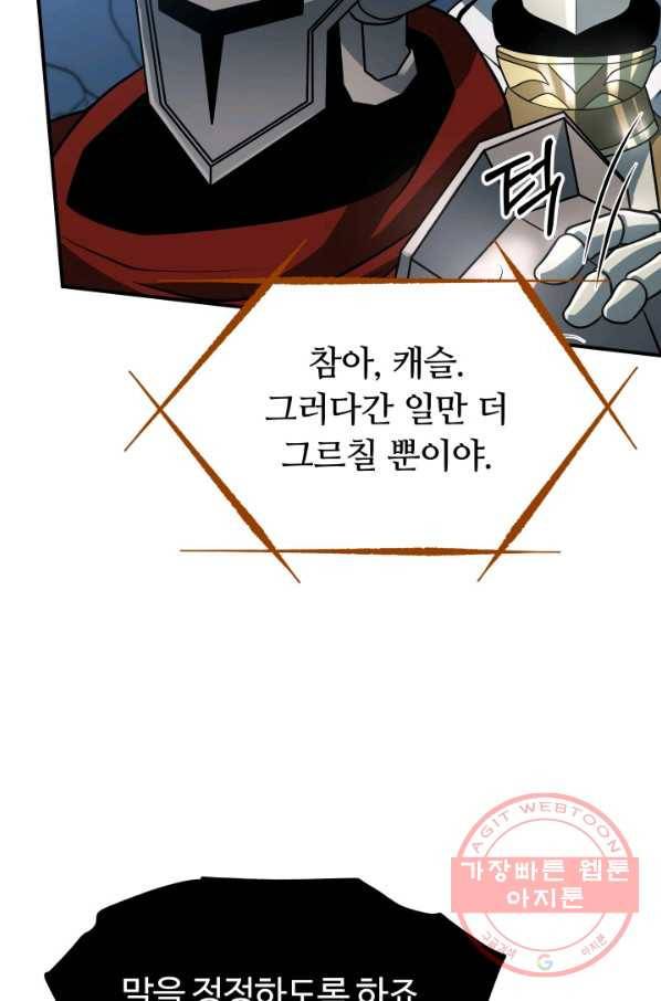 집 밖은 위험해 25화 64