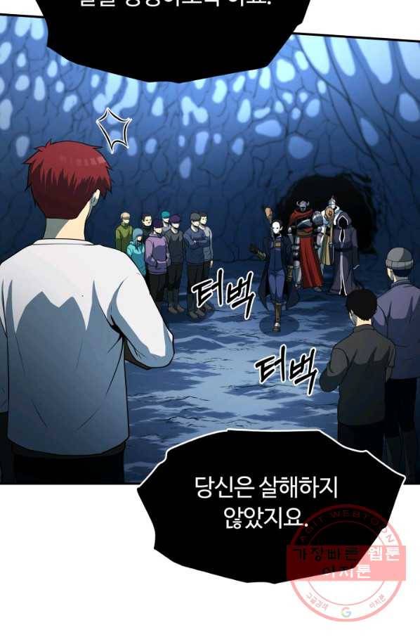 집 밖은 위험해 25화 65