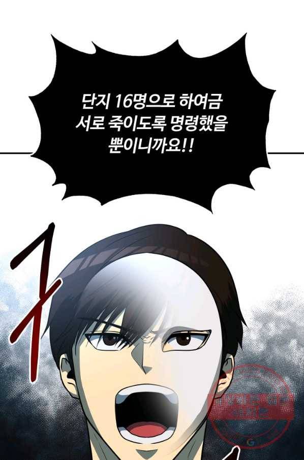 집 밖은 위험해 25화 66