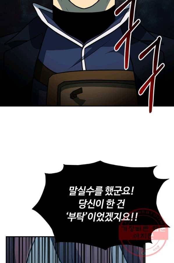 집 밖은 위험해 25화 67