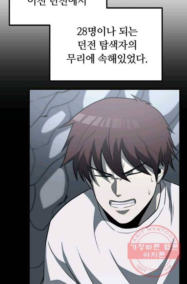 집 밖은 위험해 25화 69