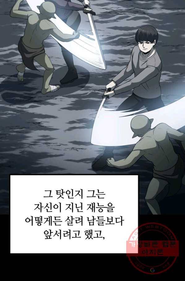 집 밖은 위험해 25화 71
