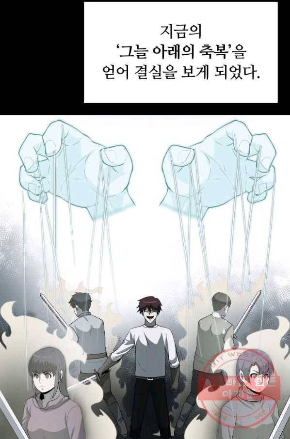 집 밖은 위험해 25화 72