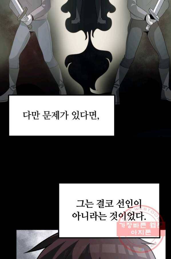 집 밖은 위험해 25화 73