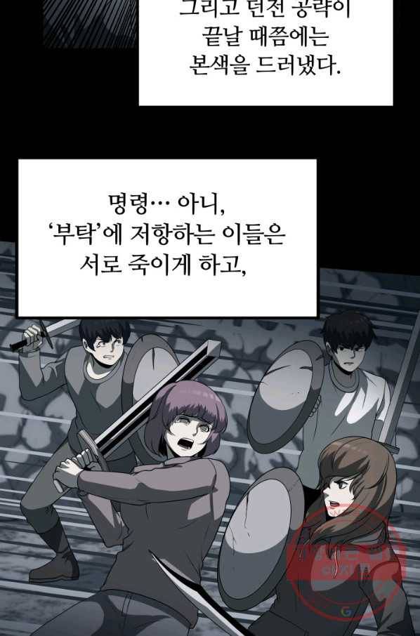 집 밖은 위험해 25화 76