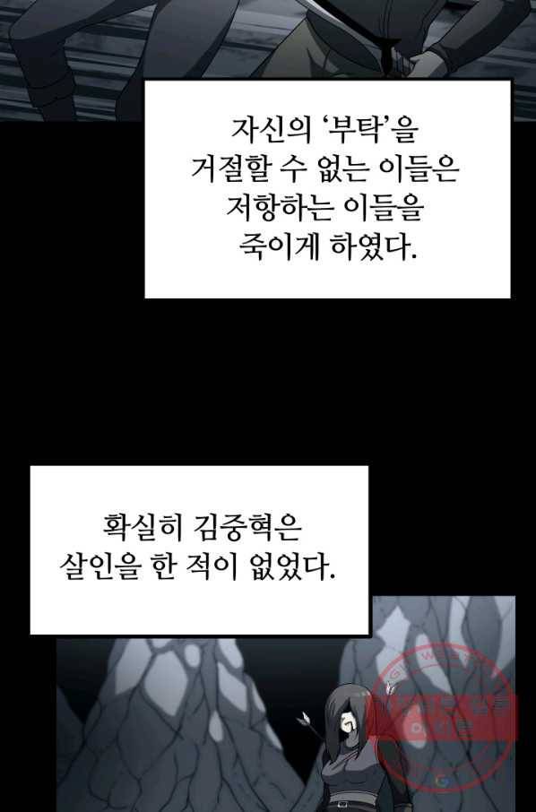 집 밖은 위험해 25화 77