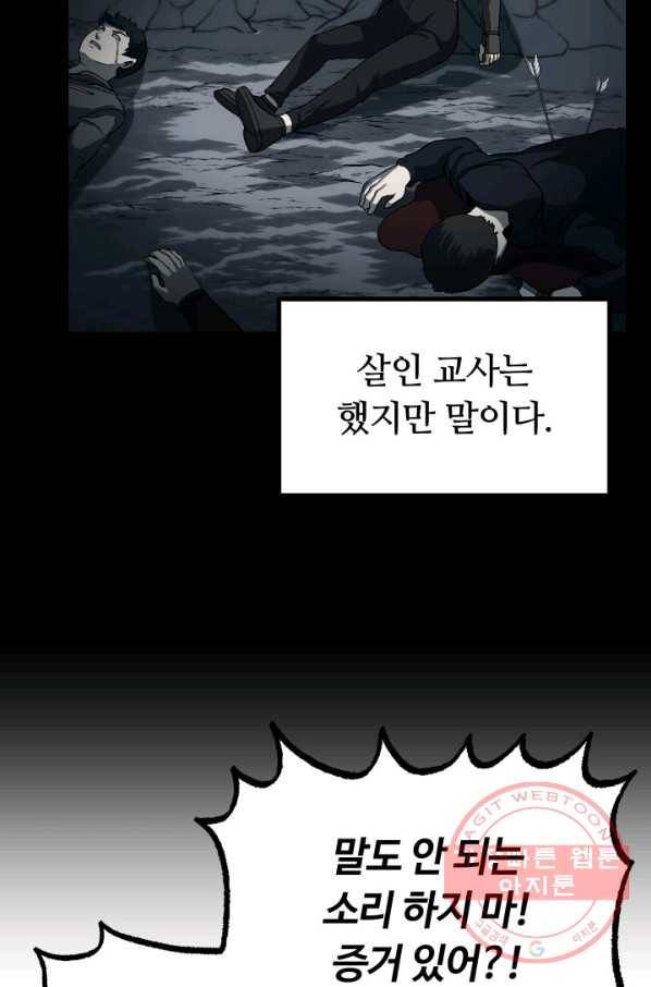집 밖은 위험해 25화 78