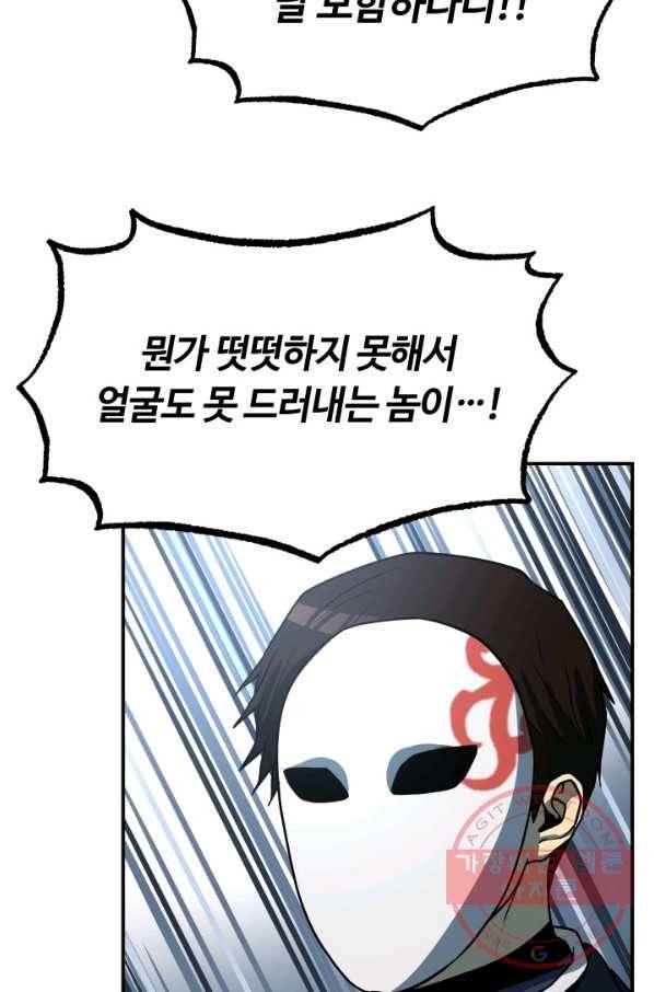 집 밖은 위험해 25화 80