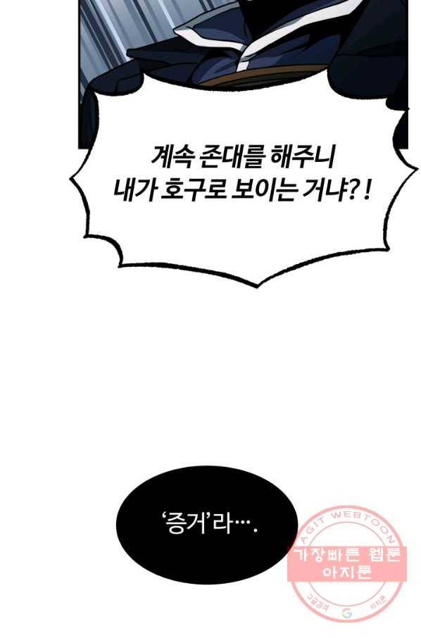 집 밖은 위험해 25화 81