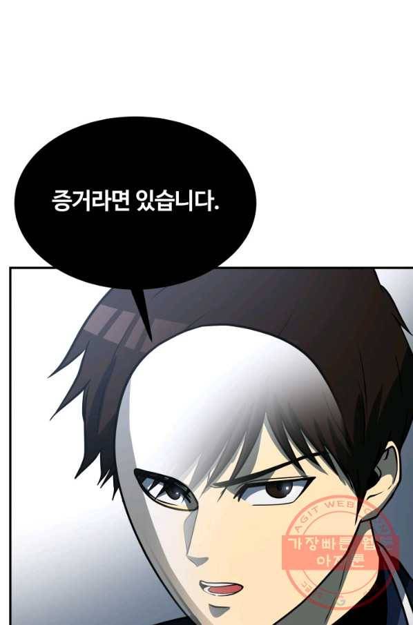 집 밖은 위험해 25화 82