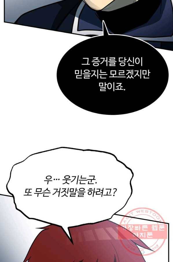 집 밖은 위험해 25화 83