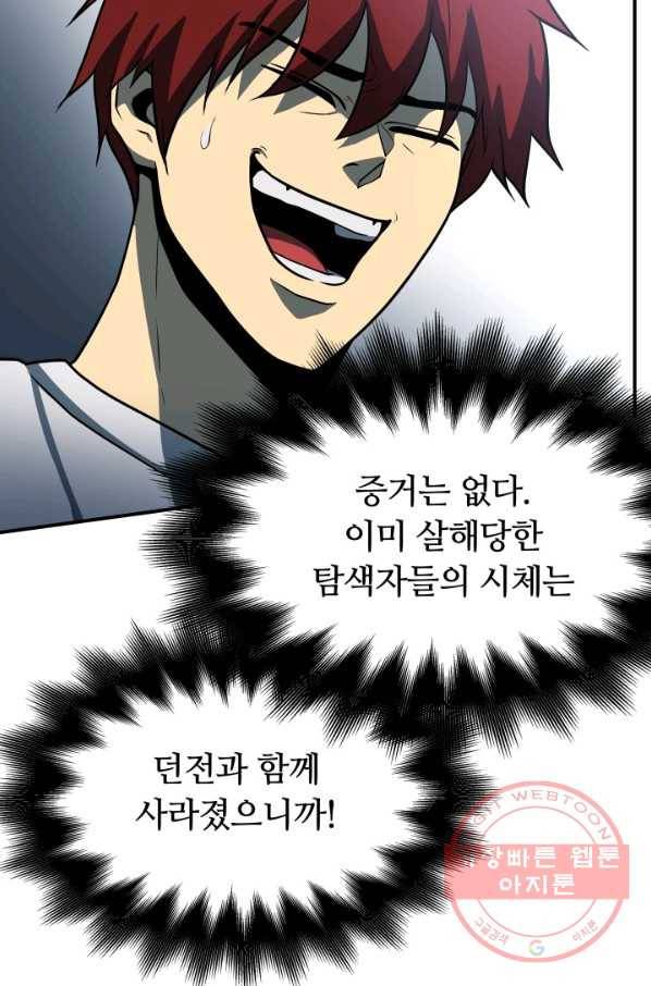 집 밖은 위험해 25화 84