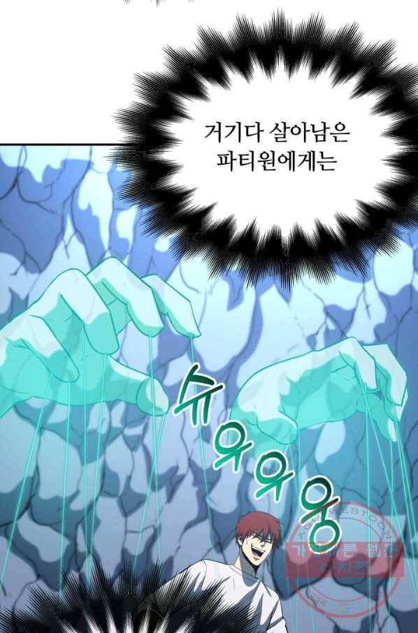 집 밖은 위험해 25화 85