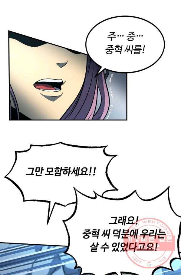 집 밖은 위험해 25화 87