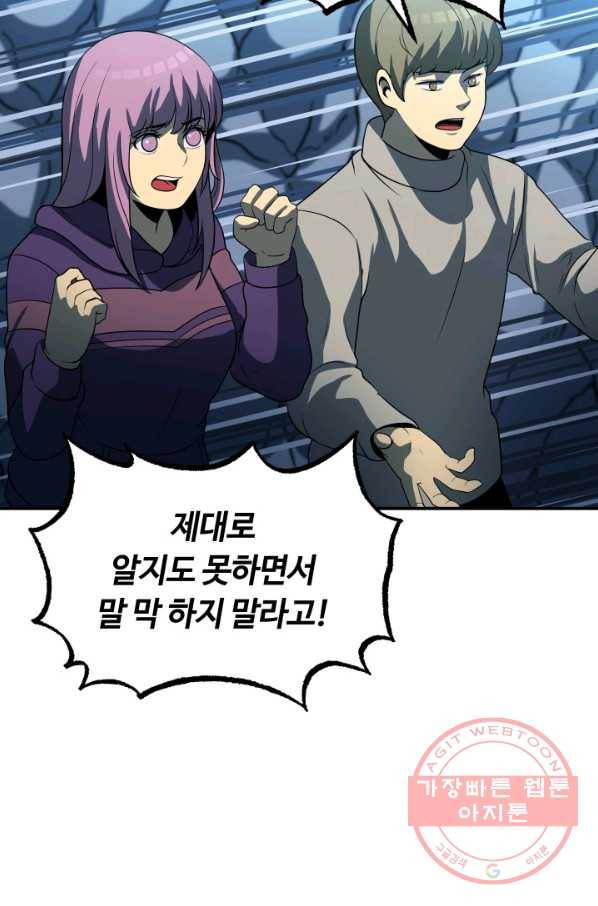 집 밖은 위험해 25화 88