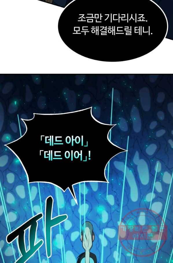 집 밖은 위험해 25화 90