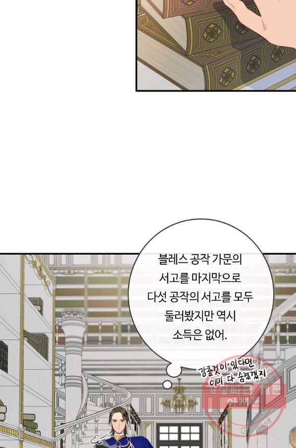 위대한 소원 104화 2