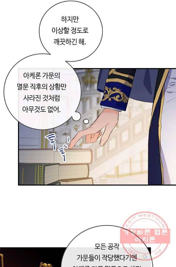 위대한 소원 104화 5