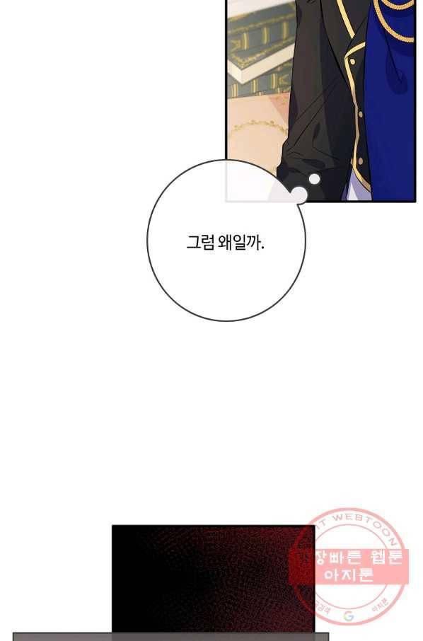 위대한 소원 104화 7